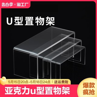 亚克力u型置物架桌面展示架书架收纳神器增高柜架分层架隔板多层