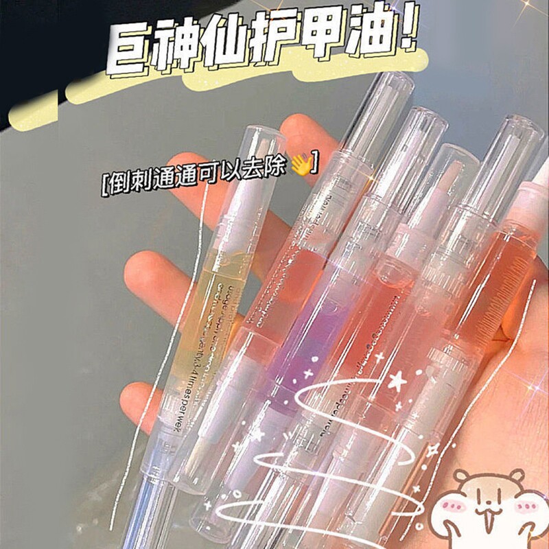 美甲营养笔指甲护理精油护甲油防倒刺去死皮组合工具穿戴甲修复