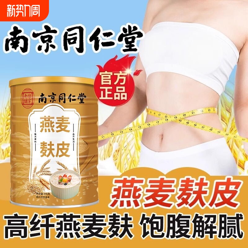 同仁堂澳洲纯燕麦麸皮减专用肥早餐粉官方旗舰店正品燕麦片高纤维