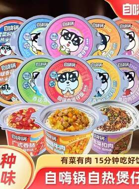 自嗨锅广式香肠卤肉煲仔饭