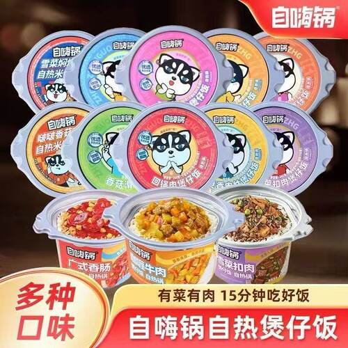 自嗨锅广式香肠卤肉煲仔饭