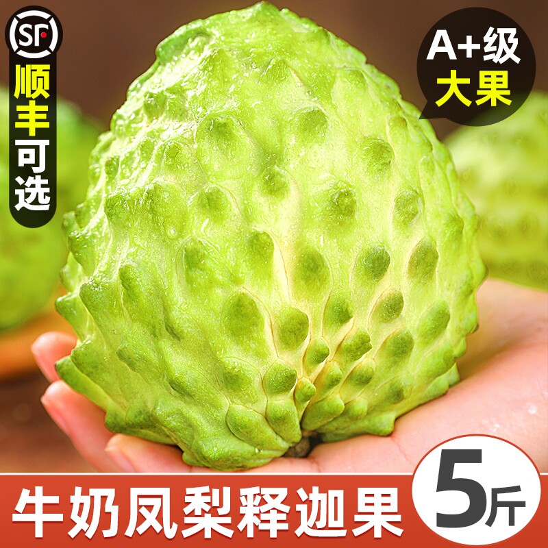 顺丰【凤梨释迦果】冰淇淋口感图片