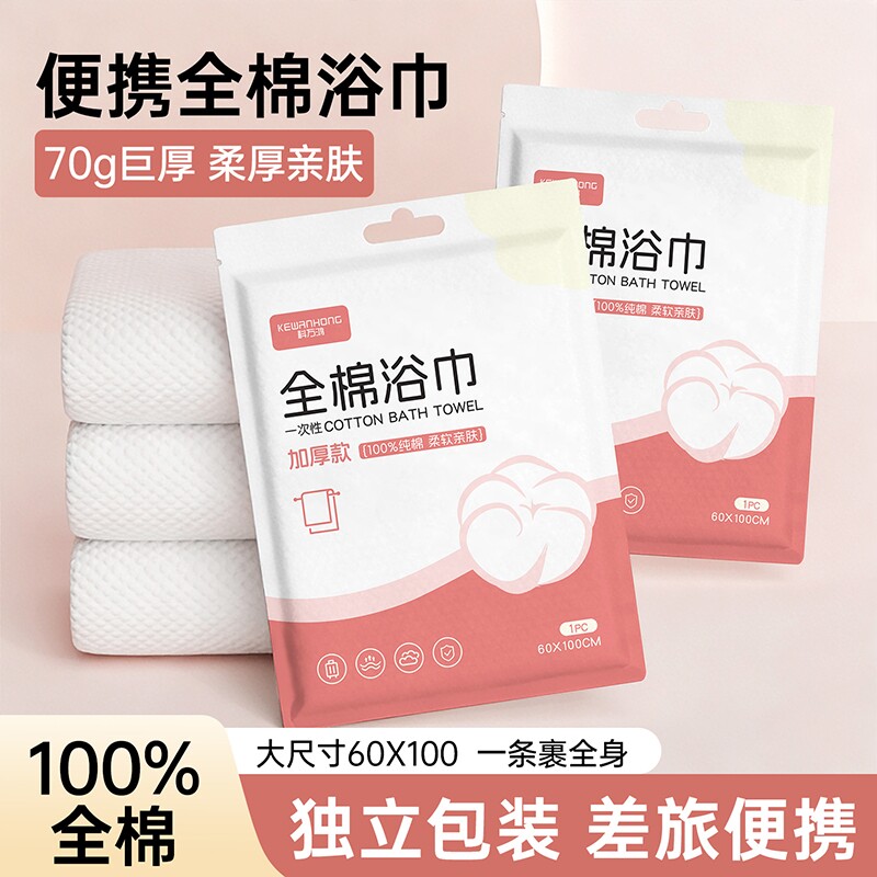 全棉一次性浴巾旅行单独包装纯棉加厚加大毛巾住酒店旅游必备用品