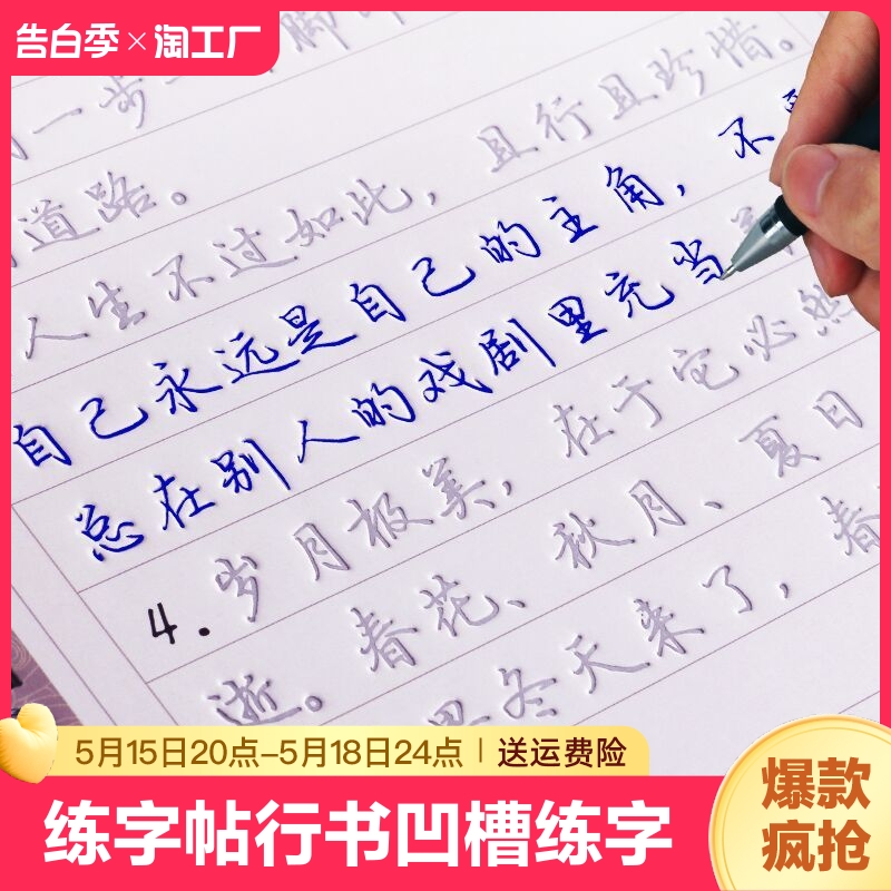 成人行书凹槽练字帖速成行楷书钢笔字帖硬笔书法练习写字楷书手写练字男女生反复成年本正楷书临摹初学漂亮大学生 书籍/杂志/报纸 练字本/练字板 原图主图