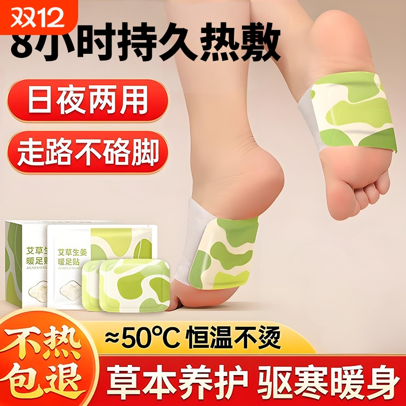 艾草暖足贴暖脚神器自发热暖宝宝睡觉艾灸热敷贴脚踝三阴交女脚底