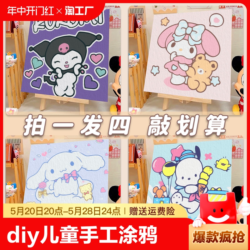 三丽鸥数字油画填色diy儿童手工绘卡通油彩画填充动漫装饰画丙烯图片