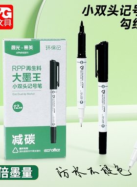 晨光记号笔勾线笔美术专用小学生绘画黑色油性粗细两头双头儿童幼儿园马克笔描边速干防水不掉色工地红色蓝色
