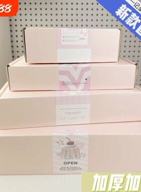加厚加硬覆膜少女心礼品包装盒