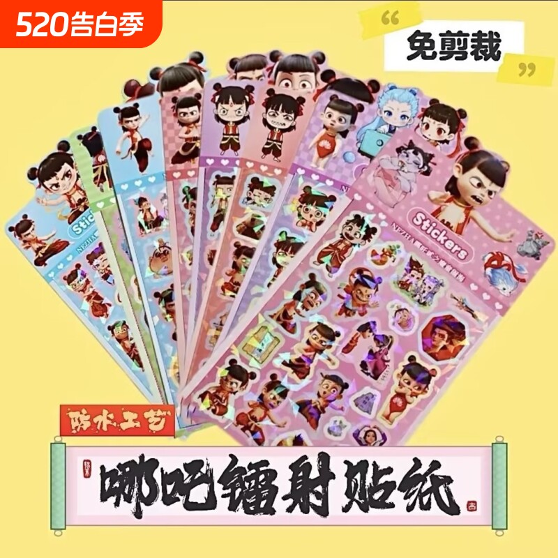 哪咤之魔童闹海贴纸女孩儿童卡通可爱手帐手账咕卡素材敖丙镭射哪吒2