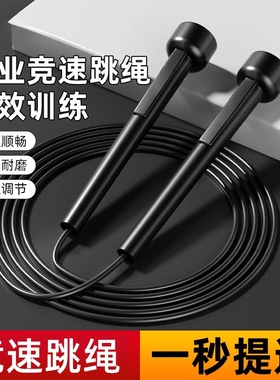 专业竞速跳绳成人专用中小学生中考训练减肥儿童运动可调节普通
