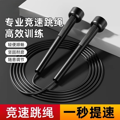 专业竞速跳绳成人专用中小学生中考训练减肥儿童运动可调节普通