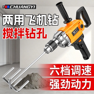 创一飞机钻水泥腻子粉搅拌机搅灰机打灰电钻大功率搅拌钻电锤墙壁
