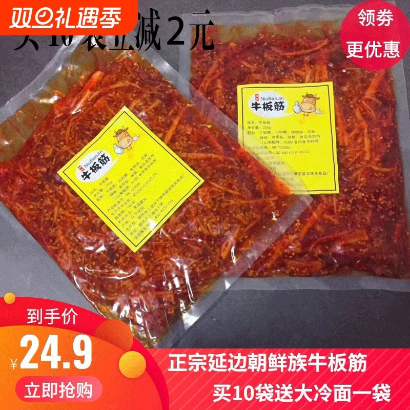 牛板筋200g真空包装东北延边特产牛板筋丝大袋装开袋速食2袋包邮