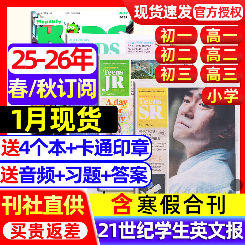 21世纪英文报9-12月新小学版初中版高中版2025-2026年春秋学期订阅二十一世纪学生英语周报纸初一二三高一二三少儿杂志
