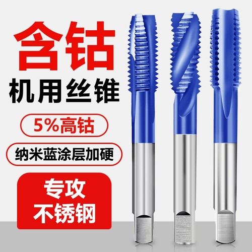 纳米蓝机用丝锥【全网低价】