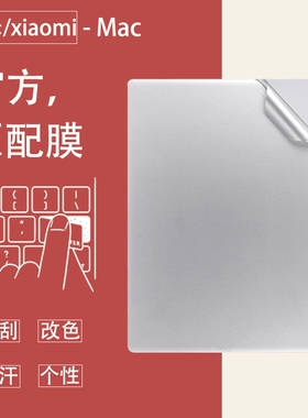 适用于2025红米RedmibookPro14电脑贴纸小米Pro15E笔记本贴膜Redmibook16外壳保护膜12.5寸全套增强版Air透明