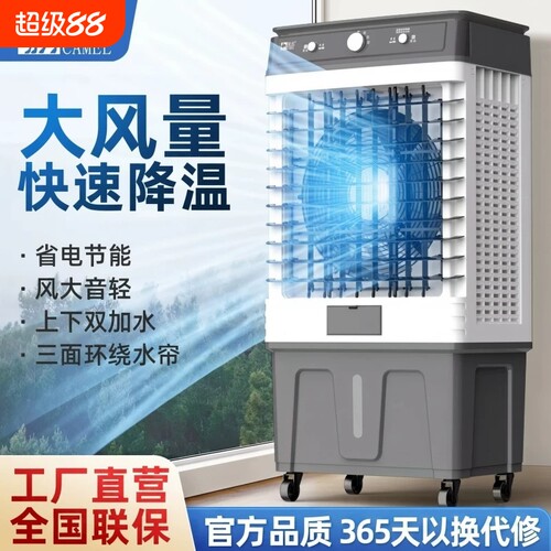 骆驼冷风机空调扇家用冷风扇省电