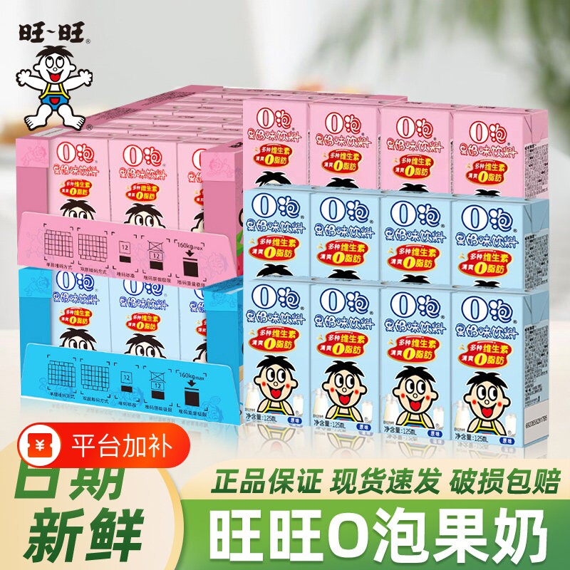 旺旺o泡果奶饮料原味草莓味旺仔0泡儿童饮品维生素清爽美味盒装
