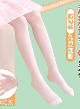 女童丝袜连裤袜夏季薄款打底袜舞蹈防蚊袜宝宝白色儿童打底裤超薄