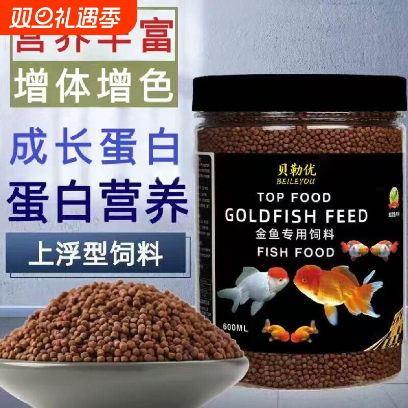 鱼食金鱼饲料小颗粒上浮草金鱼泰狮狮子头锦鲤观赏鱼家用专用鱼粮