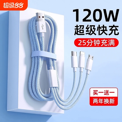 充电线三合一数据线充电器一拖三车载多头适用苹果安卓华为PD手机快充通用120W多功能USB加长2米typec接口