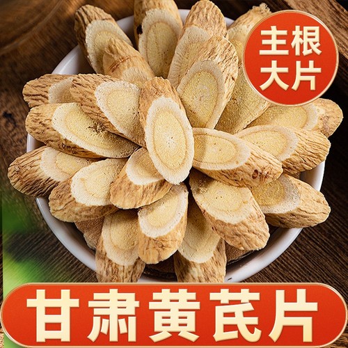 野黄芪片中药材岷县老黄芪正品泡水泡茶黄芪北芪老树黄芪