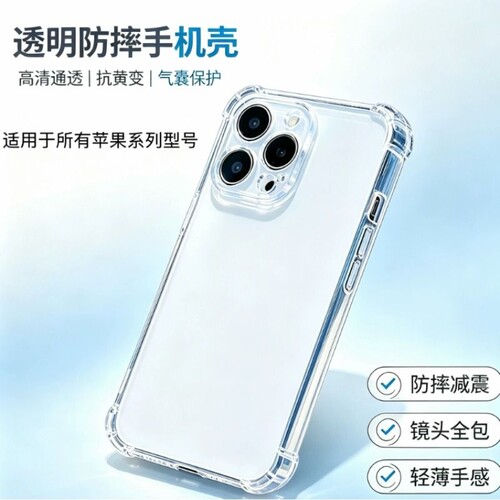 适用苹果17romax手机壳iphone17pro透明17防摔16promax新款保护套15promax气囊硅胶14promax全包13promax软壳