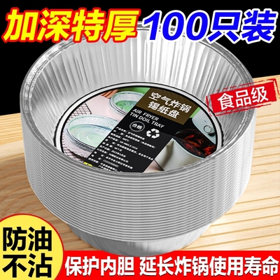空气炸锅专用锡纸盘家用烧烤箱烘焙锡箔碗锡纸盒食品级圆形锡纸碗