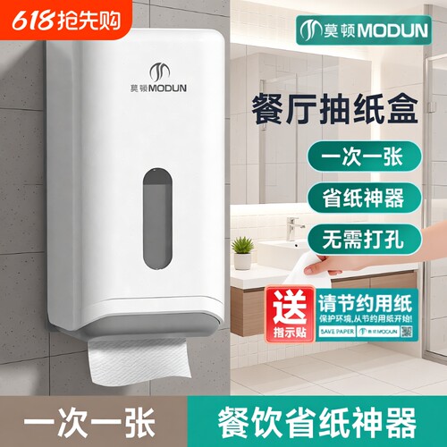 莫顿免打孔纸巾盒大纸巾盒