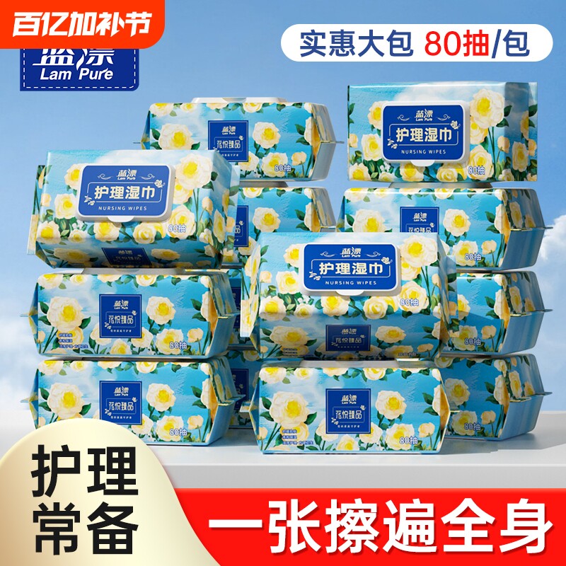 蓝漂大包80抽护理湿巾健康清洁加大加厚家用住院生理期一张擦全身