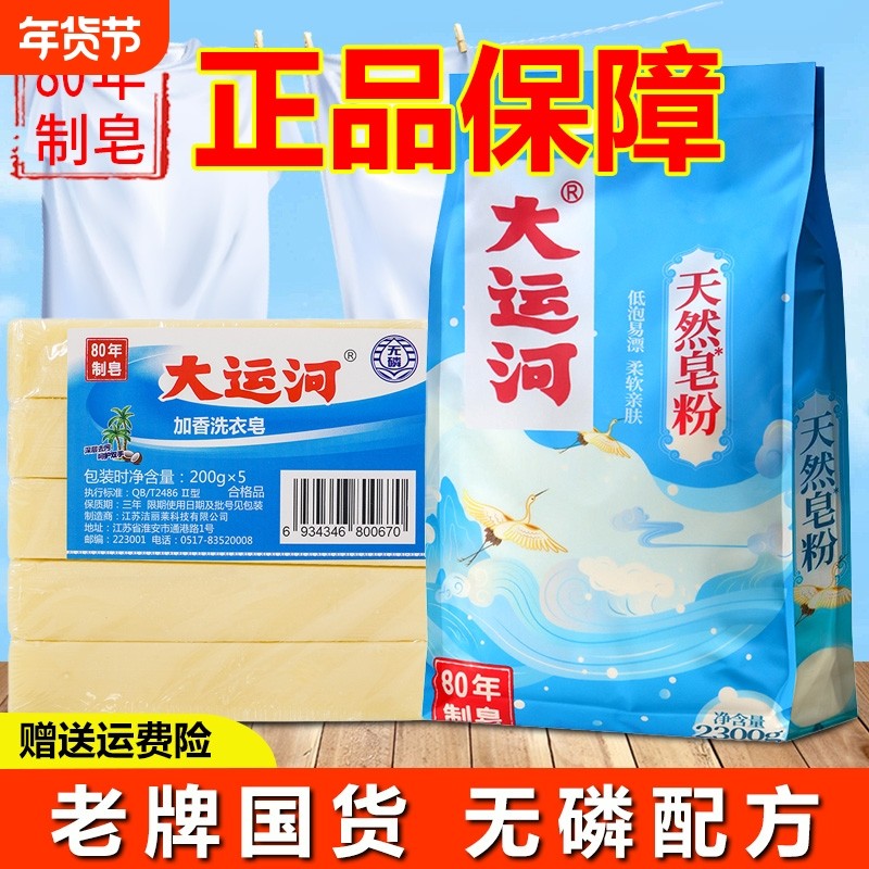 大运河皂粉正品官方旗舰店洗衣粉实惠装家用肥皂强力去污超强老牌