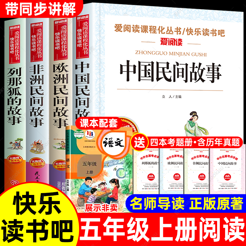 老师推荐五年级上册必读课外书
