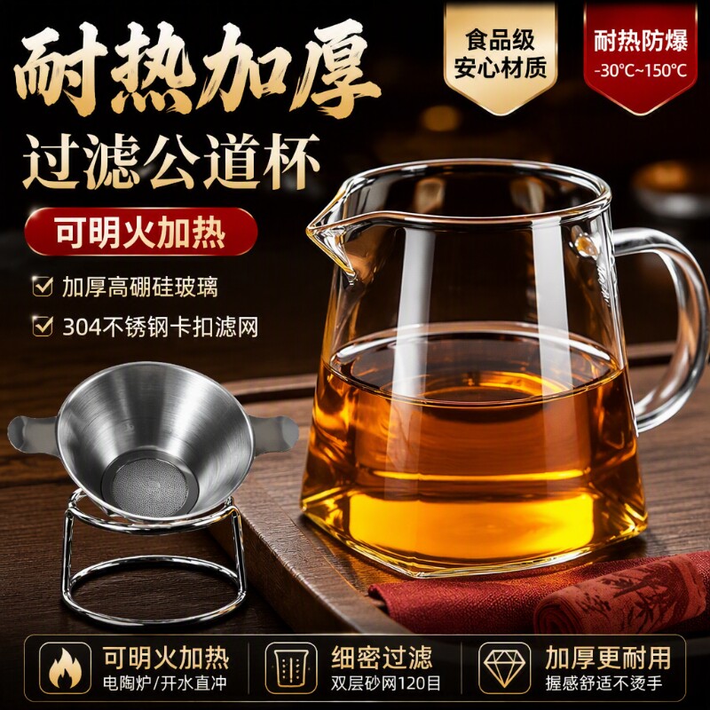 分茶器公道杯玻璃加厚茶滤一体功夫茶具泡茶过滤杯公杯茶漏高硼硅