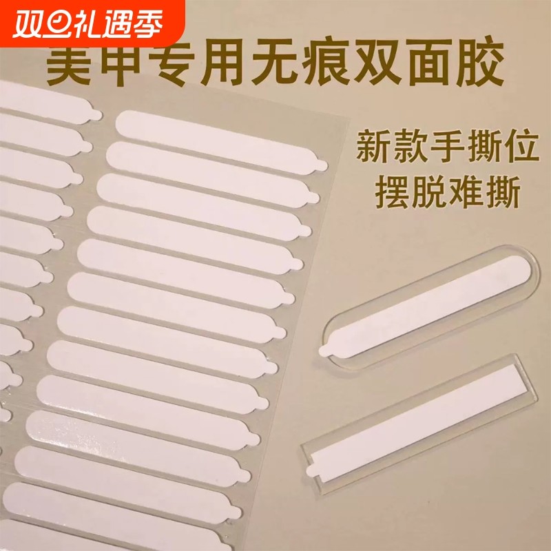 易撕拉穿戴甲展示双面胶条美甲打版粘版水晶胶带无痕牢固工具甲托