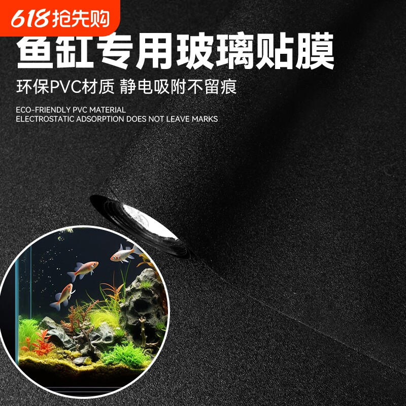 鱼缸贴纸背景静电不透光黑色自粘免胶玻璃缸外遮光水族箱专用贴膜