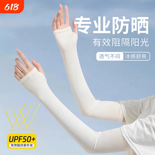 夏天骑行防晒防紫外线薄款冰袖