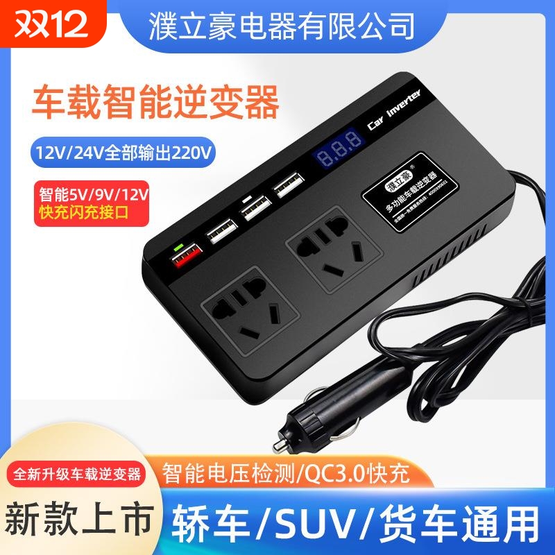 车载逆变器12V24V转220V货车轿车电源转换变压器USB快充闪充数显