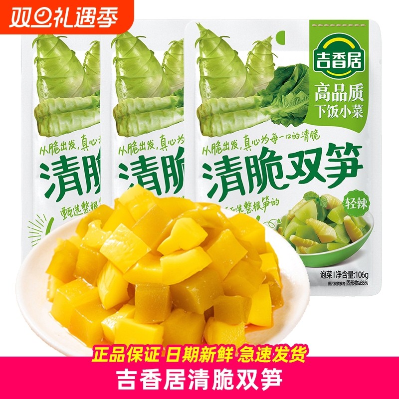 吉香居清脆双笋106g爽口微辣下饭菜竹笋莴笋泡菜脆口菜芯清淡榨菜