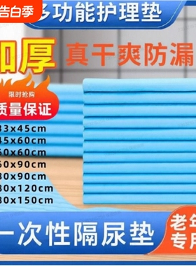 成人护理垫隔尿垫老人用尿不湿一次性尿垫老年人纸尿垫60x90床单