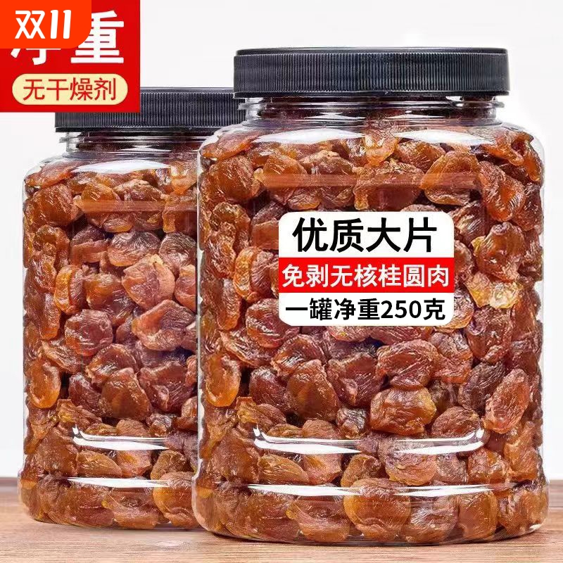 新货桂圆肉干罐装500g干桂圆肉