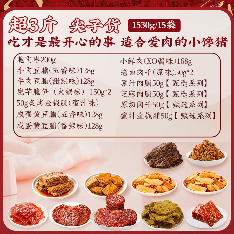 宏香记1530g猪事顺利抱抱袋送礼零食礼包巨型网红爆款囤货休闲