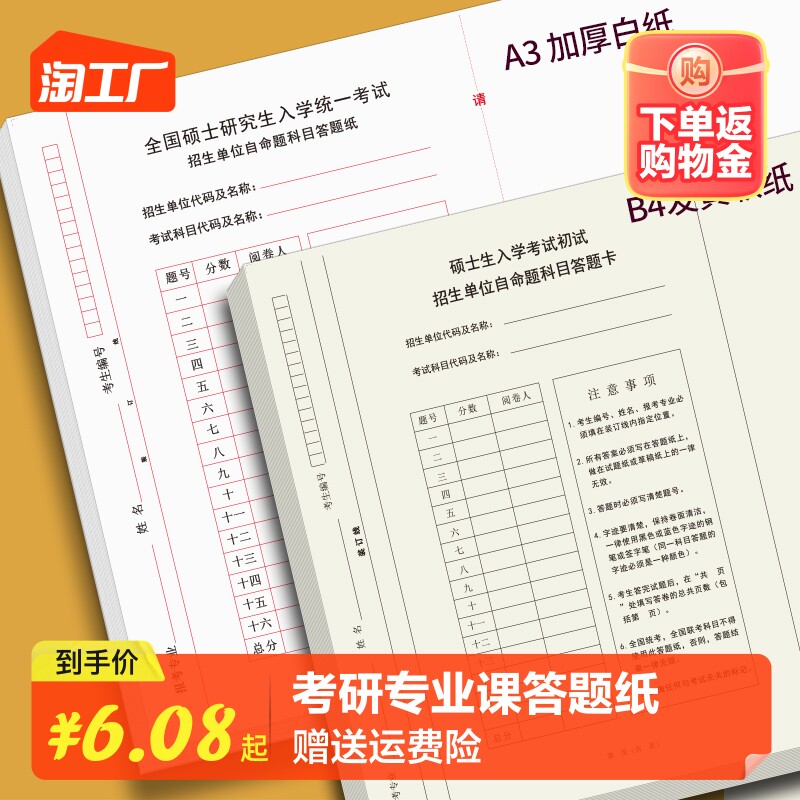 2024新版考研专业课自命题答题纸b4新传教育学333答题卡b5研究生考试英语一二作文纸政治数学二考研答题卡纸属于什么档次？