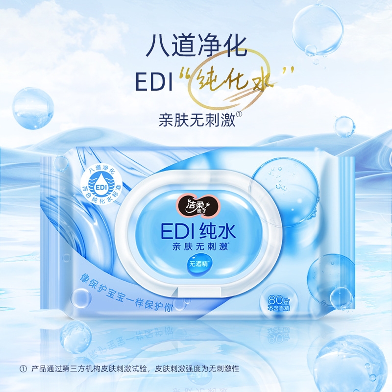 正品洁柔湿巾EDI纯水亲肤宝宝婴儿清洁独立便携大包装湿纸巾 家用