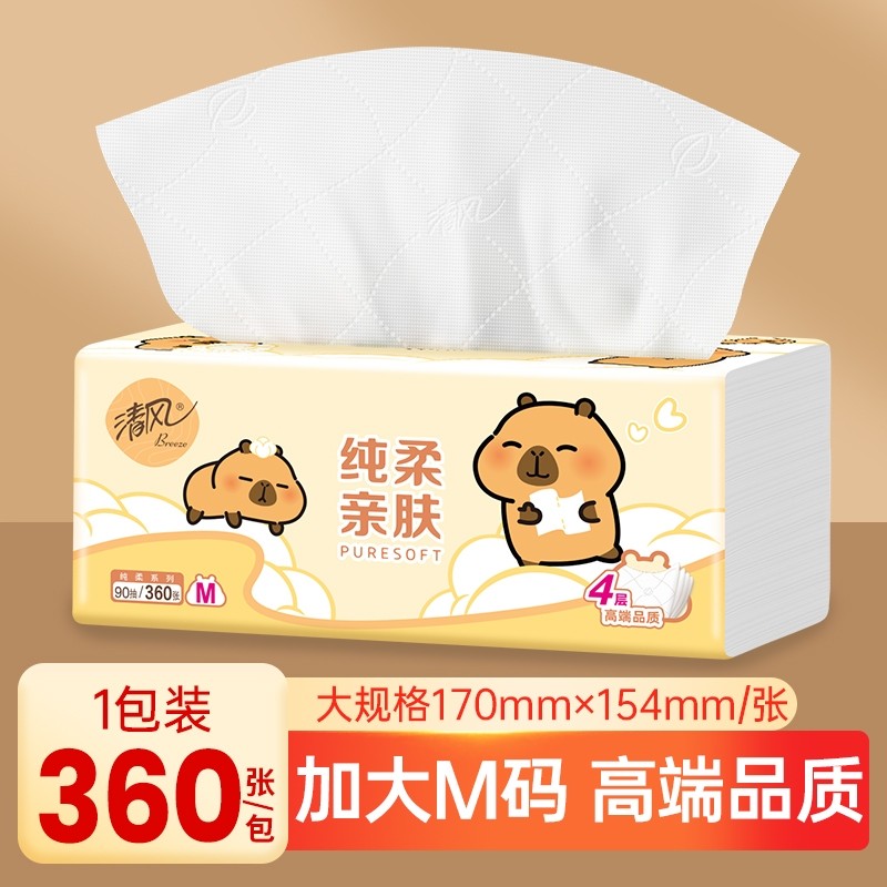 清风大包卡皮巴拉抽纸4层90抽1包M码家用卫生纸实惠压花香味自然