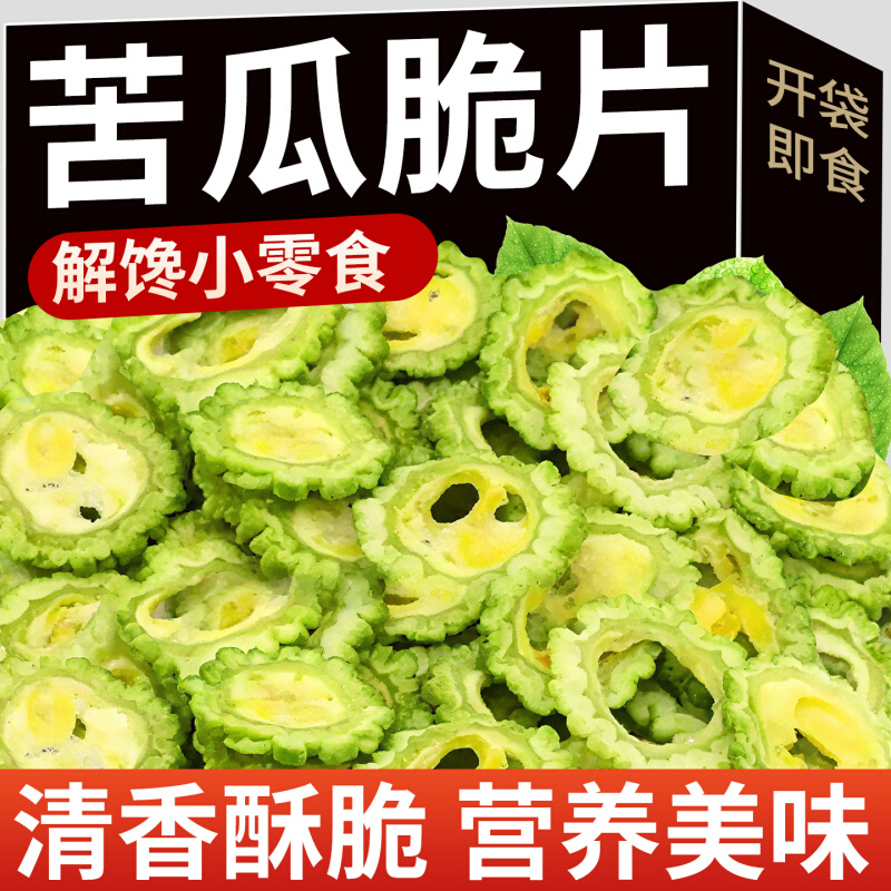 苦瓜脱水蔬菜干即食解馋充饥健康追剧办公室小吃蔬果脆零食C袋装