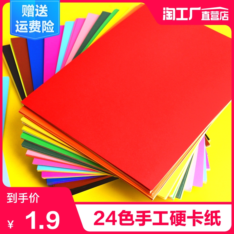 硬卡纸a4纸彩色卡纸手工纸厚硬学生儿童幼儿园大张8开绘画加厚画画彩纸色卡8k折纸制作材料剪纸diy超大号