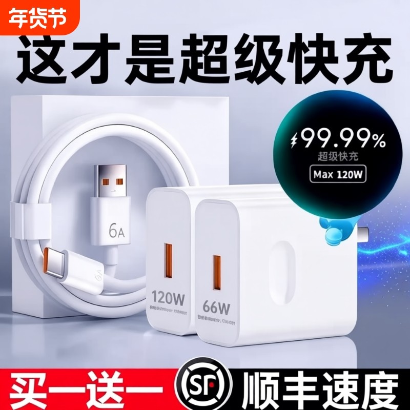 适用华为原装120W充电器正品66W超级快充手机充电头专用Mate70/Mate60/40pro/nova5/6/7/8/9手机6A数据线套装,3C数码配件,手机充电器,淘宝优惠券,粉丝福利购,淘宝优惠卷