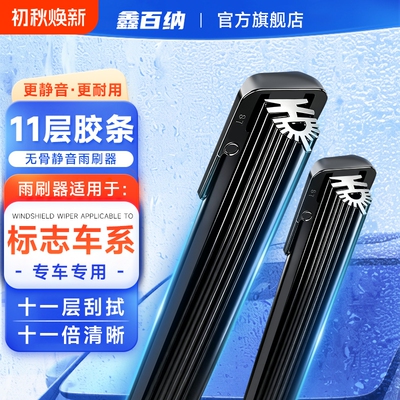 【标志专用】11胶条无骨雨刮器标致408/308S/3008/4008/301雨刷