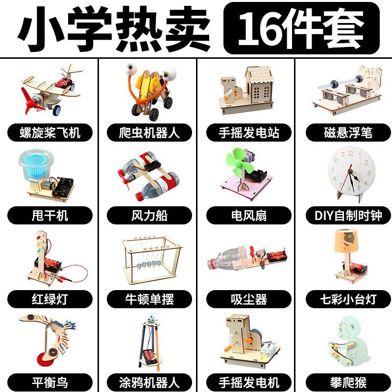 科学小实验套装科技制作材料包图片