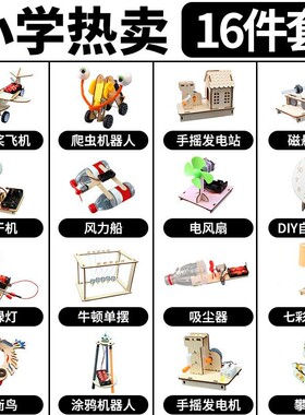 科学小实验套装科技制作材料包